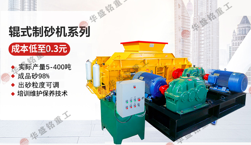 對輥制砂機_小型對輥制砂機價格_對輥制砂機廠家有哪些？