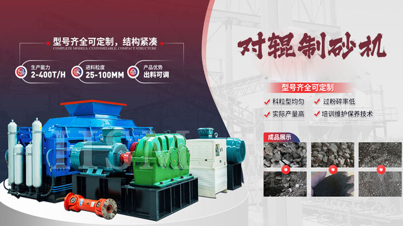 華盛銘數(shù)控液壓對(duì)輥制砂機(jī)型號(hào)有哪些呢？