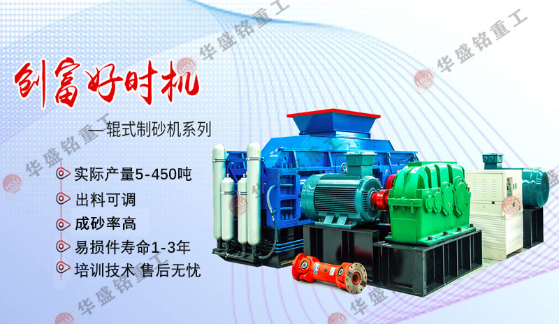 時(shí)產(chǎn)150噸左右鵝卵石對(duì)輥制砂機(jī)如何實(shí)現(xiàn)連續(xù)作業(yè)？
