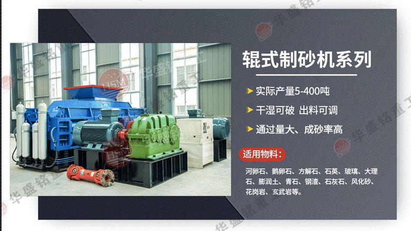 時(shí)產(chǎn)150噸以上的對(duì)輥制砂機(jī)一臺(tái)需多少錢？