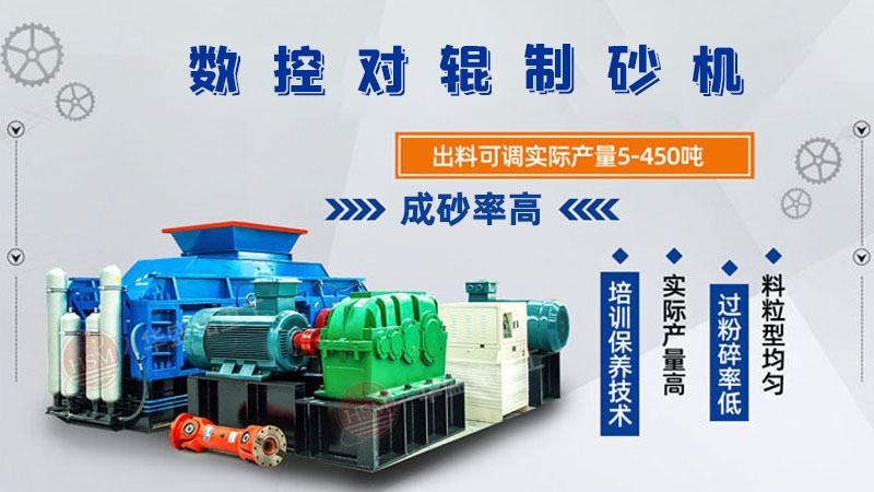 二次加工石灰石對(duì)輥制砂機(jī)，雙輥破碎破碎200種物料
