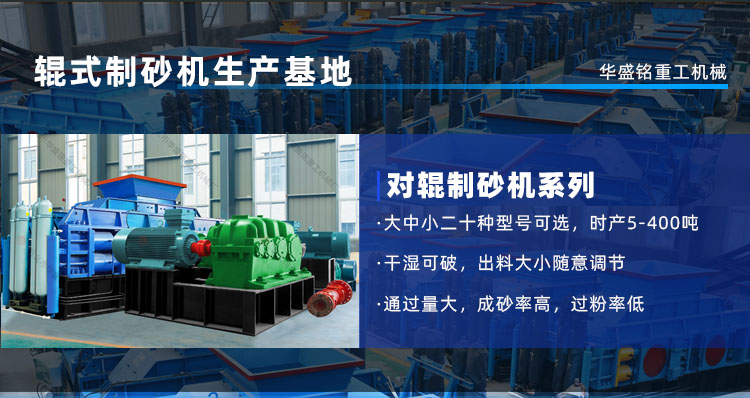 石料廠專用數(shù)控對輥制砂機多少錢一臺？
