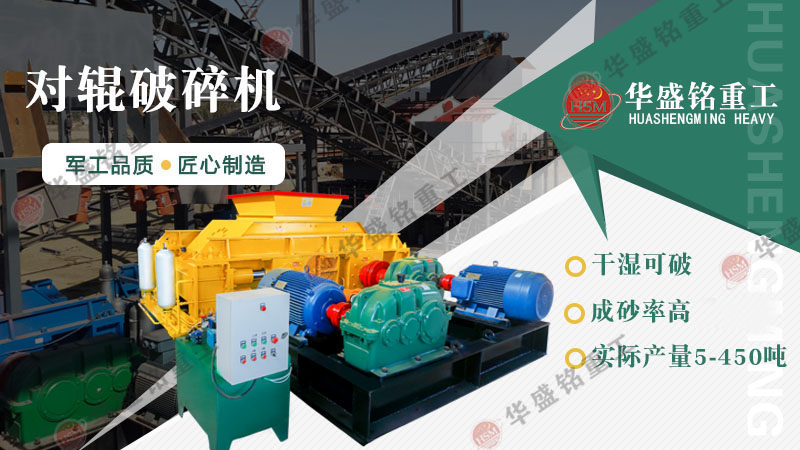 處理玄武巖用什么制砂機(jī)？對輥制砂機(jī)怎么樣？